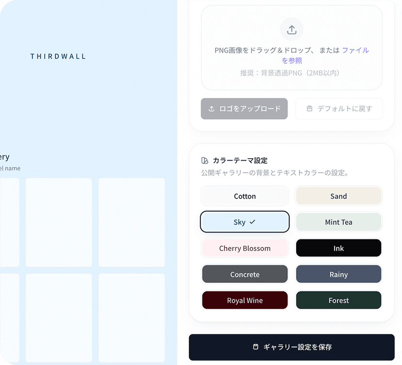 ロゴ設定(Pro以上)とテーマカラー